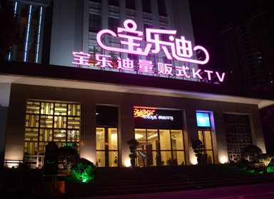 <b>南瓜视频黄片設計|長沙寶樂迪量販南瓜视频黄片實景</b>